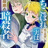 特典まとめ【購入＆予約】落ちこぼれ衛士見習いの少年。(実は)最強最悪の暗殺者。3巻