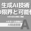 【PR】生成AIの未来を見つめるあなたへ：テクノロジーとの共存「伊万里」