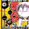 水木しげるの短編漫画「テレビくん」を読んでみた