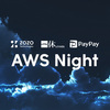 【オンラインイベント 開催レポート】ZOZO×一休×PayPay AWS Night