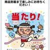 《その場で当たる》フローズンアワード 決勝大会