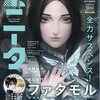 『ミステリーボニータ』９月号新発売