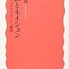 423塩川伸明著『民族とネイション――ナショナリズムという難問――』