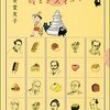 【読書記録】日本文学（墓）全集　時どきスイーツ（本当にあった笑える話）