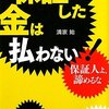 東京ミネルヴァ法律事務所が破産って？・・何があったの？