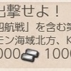 最新鋭「第四航空戦隊」、出撃せよ！