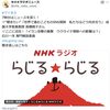NHKラジオ「マイあさ」に電話生出演