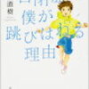 『自閉症の僕が飛びはねる理由』