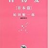 『書物愛［日本篇］』