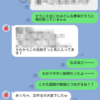 何気ないLINEのやりとりで国語の授業