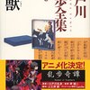 江戸川乱歩の「陰獣」再読の訂正版