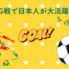 王者PSGから中村敬斗が8点目！挑む日本人、震えたスタジアム！スタッド・ランスで何が起きたのか？