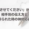 「お礼させてください」が刺さる相手別の伝え方と断られた時の神対応術
