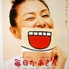 <span itemprop="headline">映画「毎日かあさん」（2011）</span>