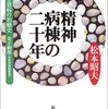 1950年代の精神医療