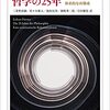 哲学が1781年にはじまったとして、本当のところ何がはじまったのだろうか（はじまったことにされたのだろうか）　フェルスター『哲学の25年』プロローグ