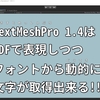 【Unity】TextMeshProにFont FallbackとDynamic SDF Systemが追加、日本語が使いやすくなった。 