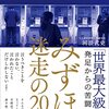 みずほ、迷走20年