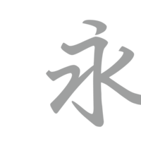 年賀状に適した筆文字書体 筆文字フォント を紹介 Mojiru もじをもじる 年賀状に適した筆文字書体 筆文字フォント を紹介 Mojiru もじをもじる