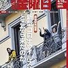 週刊金曜日 2020年04月10日号　新型コロナウイルスはどこから来たのか／新型肺炎　無策ごまかす緊急事態宣言