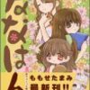 第四回　『私がお勧めできる4コマ100選』