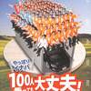 (株)稲葉製作所から株主優待と配当金をもらった話