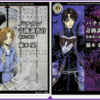 『バチカン奇跡調査官』シリーズ11・12　『独房の探偵』『悪魔達の宴』藤木稟（著）の感想を書きました！⑥