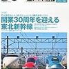 鉄道ダイヤ情報 2012年7月号
