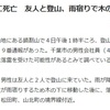 丹沢鍋割山で落雷！登山者の死に思うこと落雷で命を落とさない対策と知識