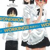 佐藤の苦悩は続く　WORKING!!　4巻