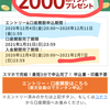 投資　☆　楽天銀行口座開設😀🌼🌼楽天ポイントプレゼントキャンペーンにのっかりました( ˘ ³˘)♥