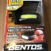 LEDヘッドライトの買い替え『ジェントス NR-004R』