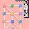 情報・技術・科学系分野のための翻訳の基礎技法