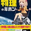 良書：マンガでわかる物理のキホン