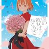 後藤ねぎ『僕の彼女は春を売る』