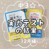 中３☆12月実力テストの結果