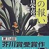 【読書】豚の報い