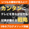 ブログで必要となる総合力が徹底的に鍛えられるアフィリエイト教材