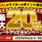JALマイルへのポイント移行最大20％レートアップキャンペーン！ 9月1日から♪