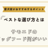 サモエドのドッグフード何がいい？ベストな選び方と愛犬家がおすすめするポイント