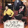韓国ドラマ「シカゴタイプライター 〜時を超えてきみを想う〜」感想 / ユ・アイン主演　古いタイプライターが綴る愛と友情の物語