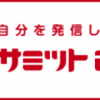 「ブロガーサミット2013」に参加するよ