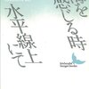 中沢けい『海を感じる時』