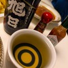 日常：旭日 しぼりたて生原酒 特別本醸造を飲んでいる