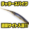 【Zマン】ピンテールのチャターベイトトレーラー「チャタースパイク」通販サイト入荷！