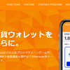 Go!Walletの使い方やお得情報を公開！ETHに交換出来てデイリーボーナス34人に1人1000ＧＰ！