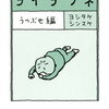 【新刊案内】出る本、出た本、気になる新刊！ヨシタケシンスケ「ヨイヨワネ あおむけ編うつぶせ編」出ます！文庫化、朝井まかて「ボタニカ」はおすすめ！（2025.3/4週）