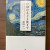 たゆたえども沈まず　原田マハ