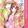 隠し子騒動で描かれるのは真野の美玲の特別さ。その裏にある美玲以外への冷淡さ