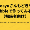 bosyuさんもどきをBubbleで作ってみる！（初級者向け）～３：ヘッダーを作ろう